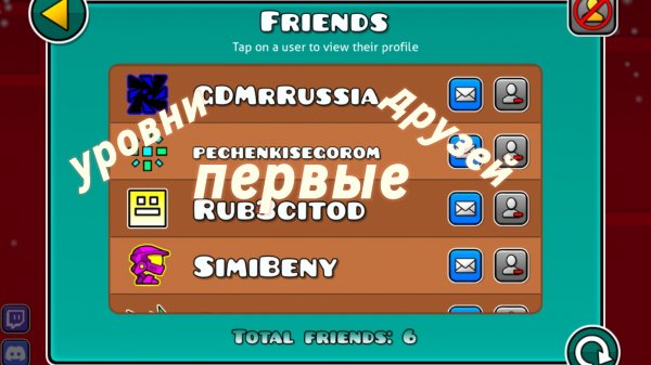 первые уровни друзей