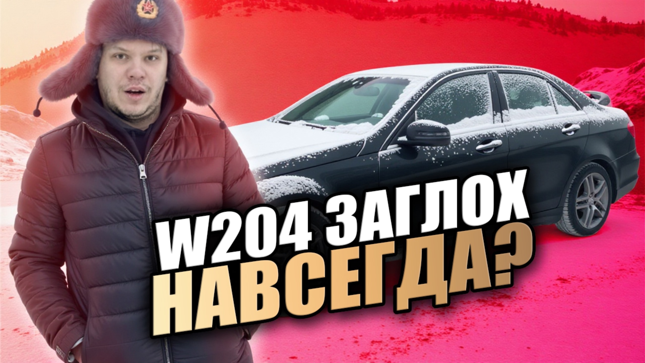 W204 Заглох навсегда? Нет! Мы Поменяли Двигатель и Вот Что Вышло