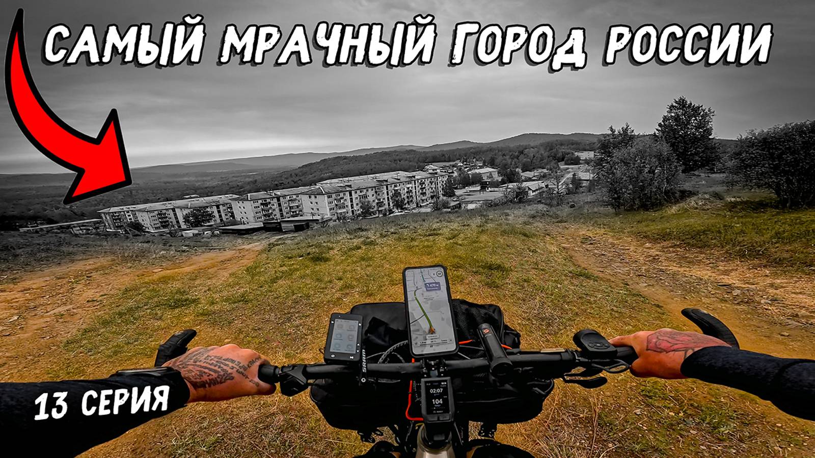 3 Месяца на Электро Велосипеде. 12000 км Путешествие по России из Сочи во Владивосток смотреть онлайн