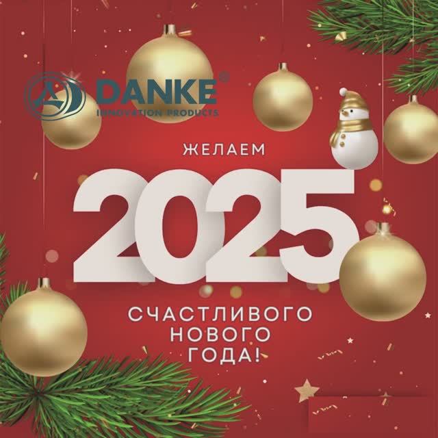 Видео Поздравление с Новым 2025 годом