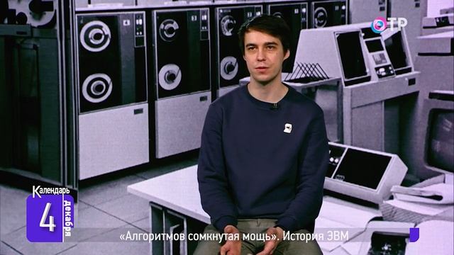 «Алгоритмов сомкнутая мощь» История ЭВМ