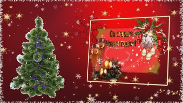 🎄🎄🎄 СТАРЫЙ, НОВЫЙ ГОД ! КРАСИВОЕ ПОЗДРАВЛЕНИЕ ! ТАТЬЯНА ЯСНАЯ ! смотреть онлайн