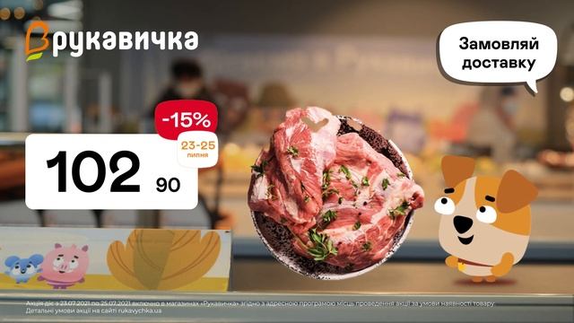 Купуй вигідно! Лопатка свинна охолоджена та кетчуп ТМ Торчин (21.07.2021-27.07.2021) смотреть онлайн