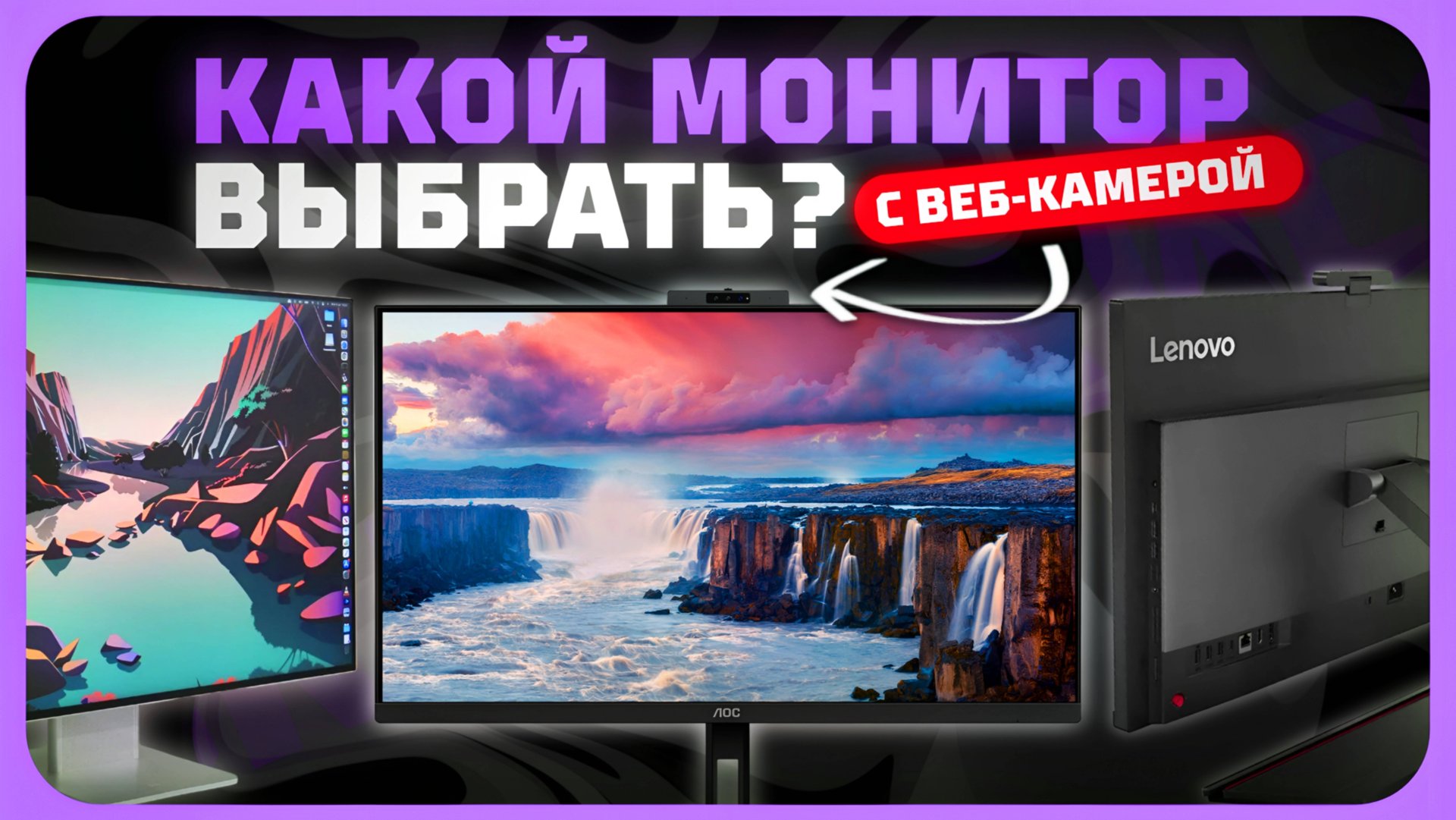 Лучшие мониторы с веб-камерой в 2025 году | Какой монитор с вебкой купить? смотреть онлайн