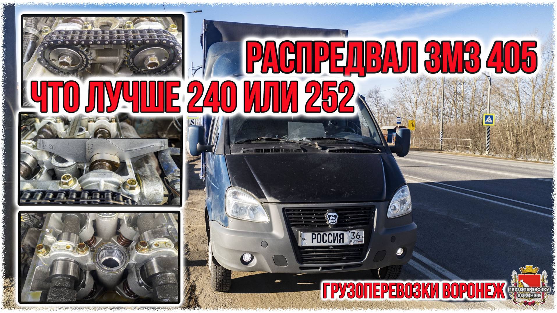 Распредвал ЗМЗ 405 240 или 252 Что лучше смотреть онлайн