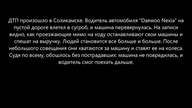 Подборка на видеорегистратор за 6.01.25 смотреть онлайн