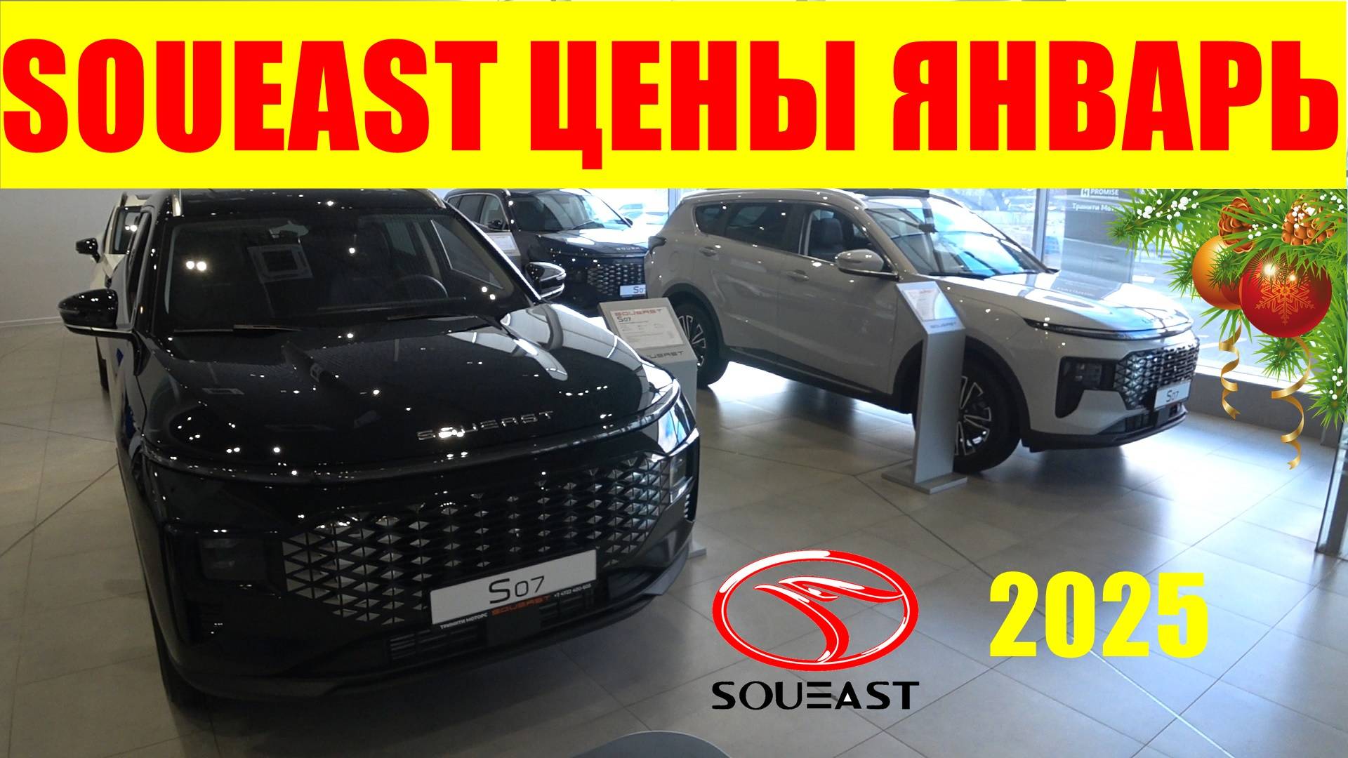 SOUEAST ЦЕНЫ ЯНВАРЬ 2025 смотреть онлайн