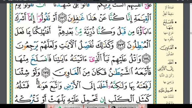 Learn Quran online"al-A`raf ayat 171 to 178"Azmena смотреть онлайн