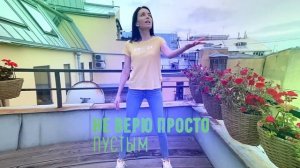 Марина Бриз - Танцевать под дождём