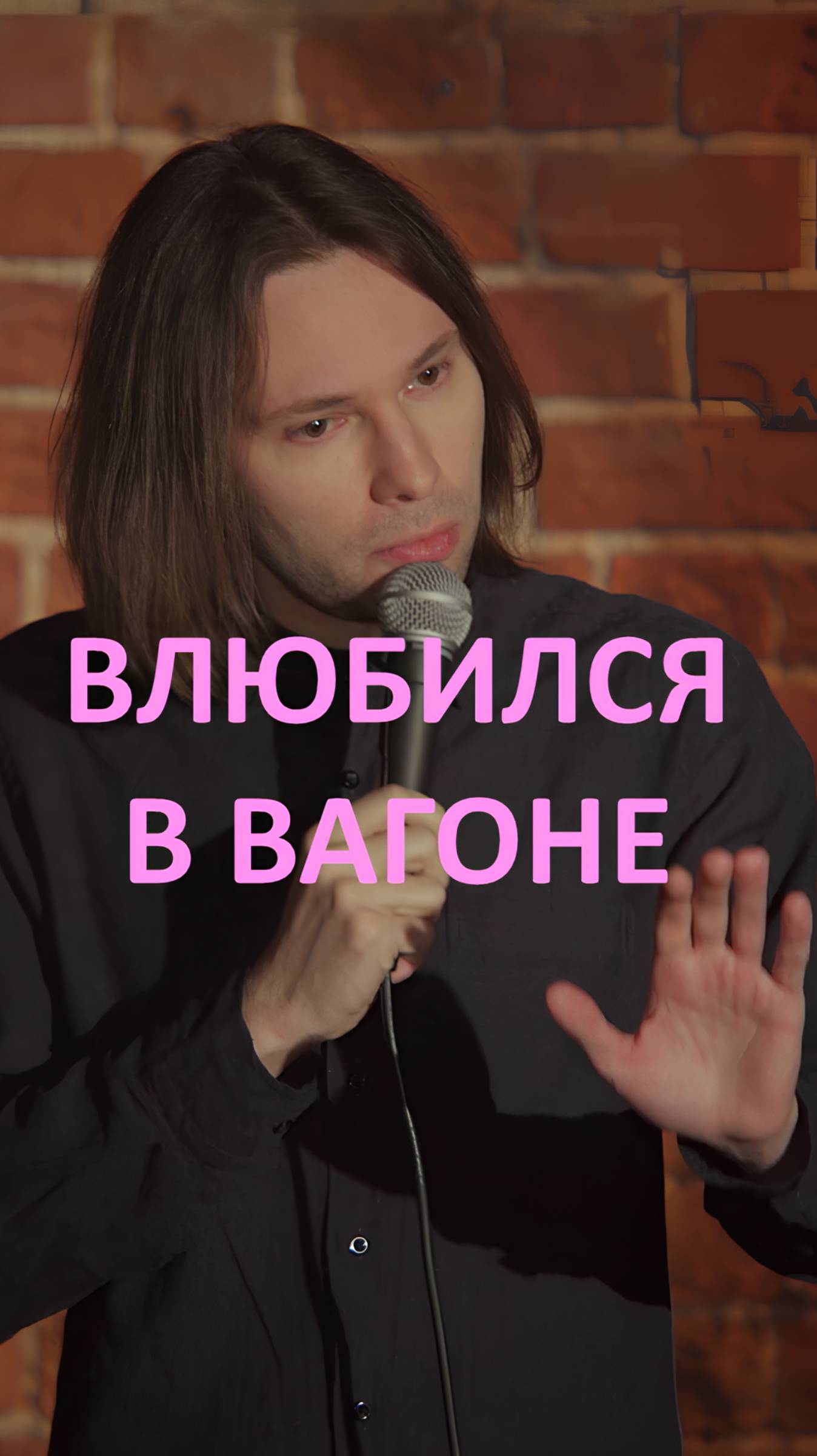 Понравилась девушка в метро - Вадим Мефодьев