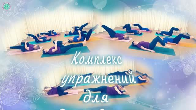 ЗДОРОВЫЙ_КИШЕЧНИК__Упражнения_для_Оздоровления_Кишечника