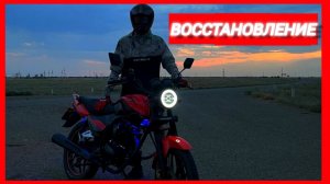 ВОССТАНОВЛЕНИЕ МОТОЦИКЛА Racer tiger 150 ПОСЛЕ АВАРИИ!