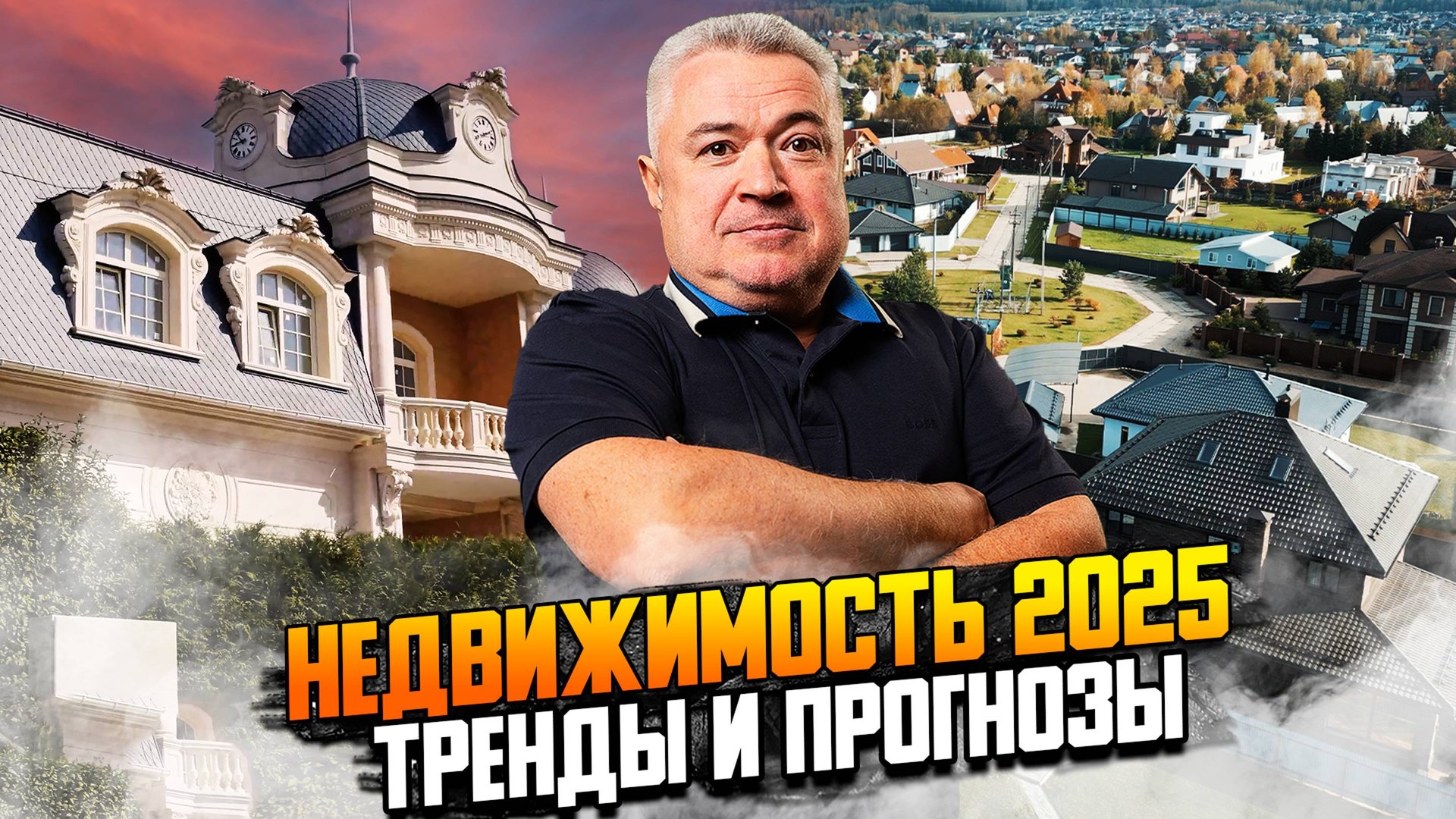 Недвижимость 2025. Тренды и прогнозы смотреть онлайн