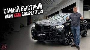 Обзор на новый BMW X6M  competition🔥🏎