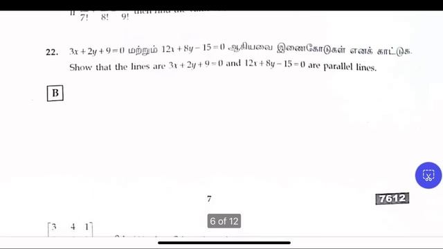 11th maths answer key 2024 | 11th Maths Public Exam Answer Key 2024 смотреть онлайн