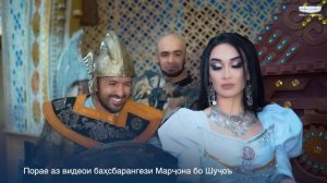Ногуфтахо ба Марчона Исоева