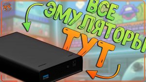 LAUNCHBOX & RETROBAT & PLAYNITE | MIX HDD 500GB | ВСЁ И СРАЗУ 🎮🔥