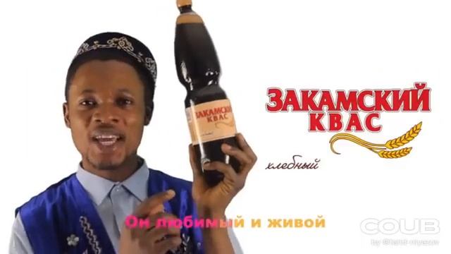 Закамский квас:)) смотреть онлайн