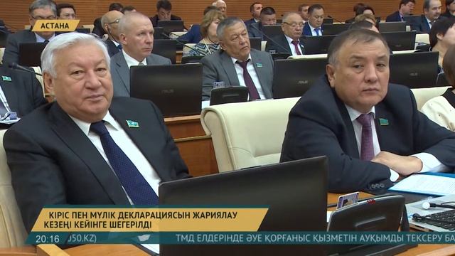 Кіріс пен мүлік декларациясын жариялау кезеңі кейінге шегерілді смотреть онлайн