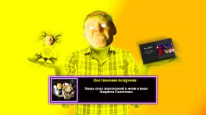 Теневая Ачивка «Увидь всех персонажей в меню в виде Андрюхи Самослава»