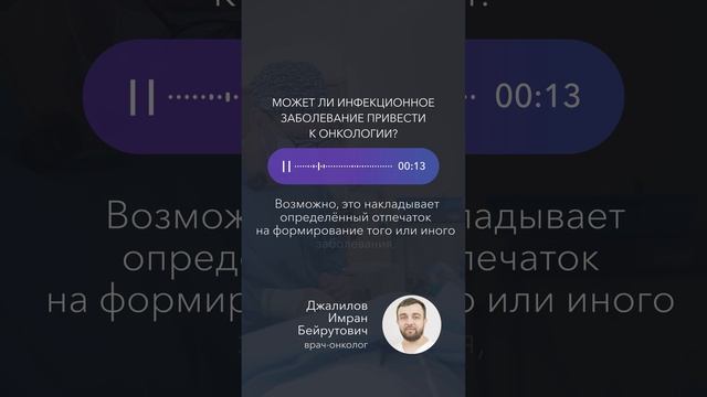 Может ли инфекционное заболевание привести к онкологии? #голос_врача_gosmed #gosmed_урология смотреть онлайн