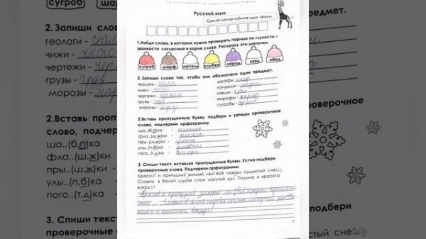 Зимние занятия с жирафом Рафом (2 класс) 🎄❄️