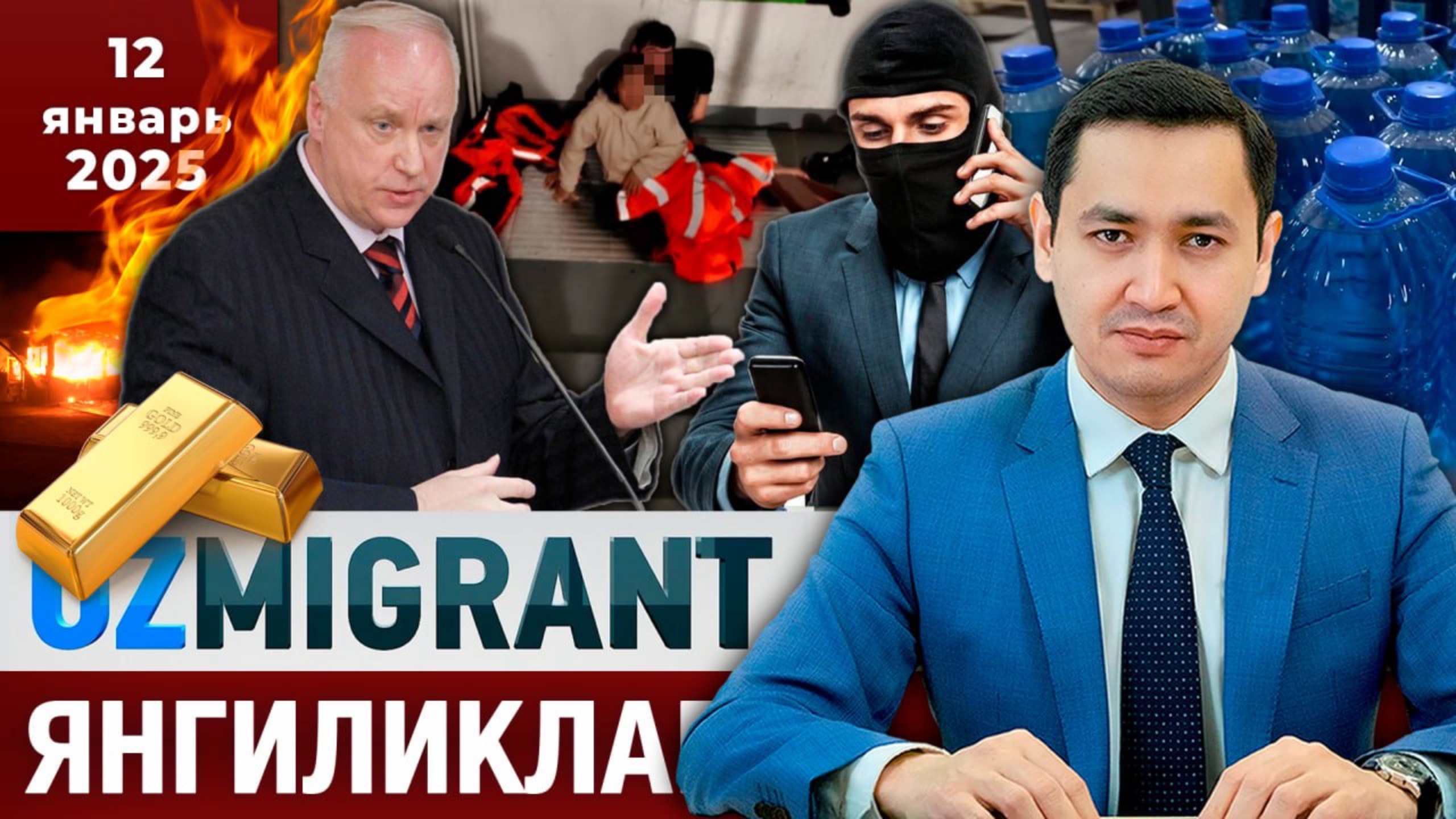 ⚡️ТЕЗКОР! Мигрантлар учун янгиликлар [12.01.2025]