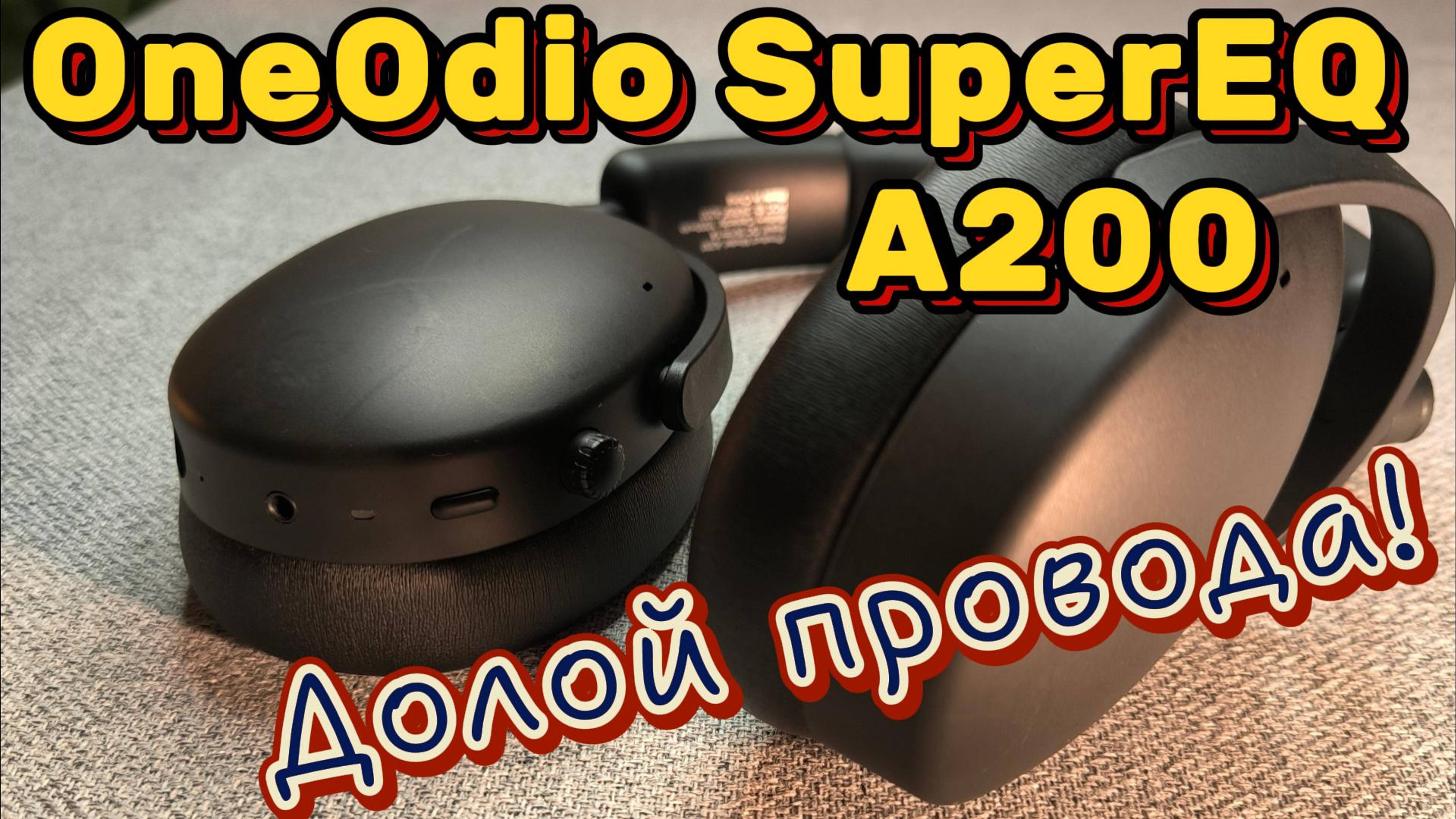 OneOdio SuperEQ A200 - Долой провода! смотреть онлайн