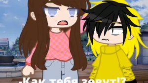 ~Как тебя зовут?~ меме-.-