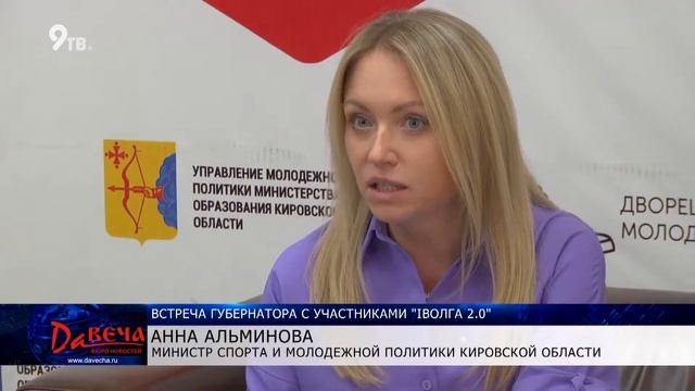Встреча губернатора с участниками "iВолга 2 0" смотреть онлайн