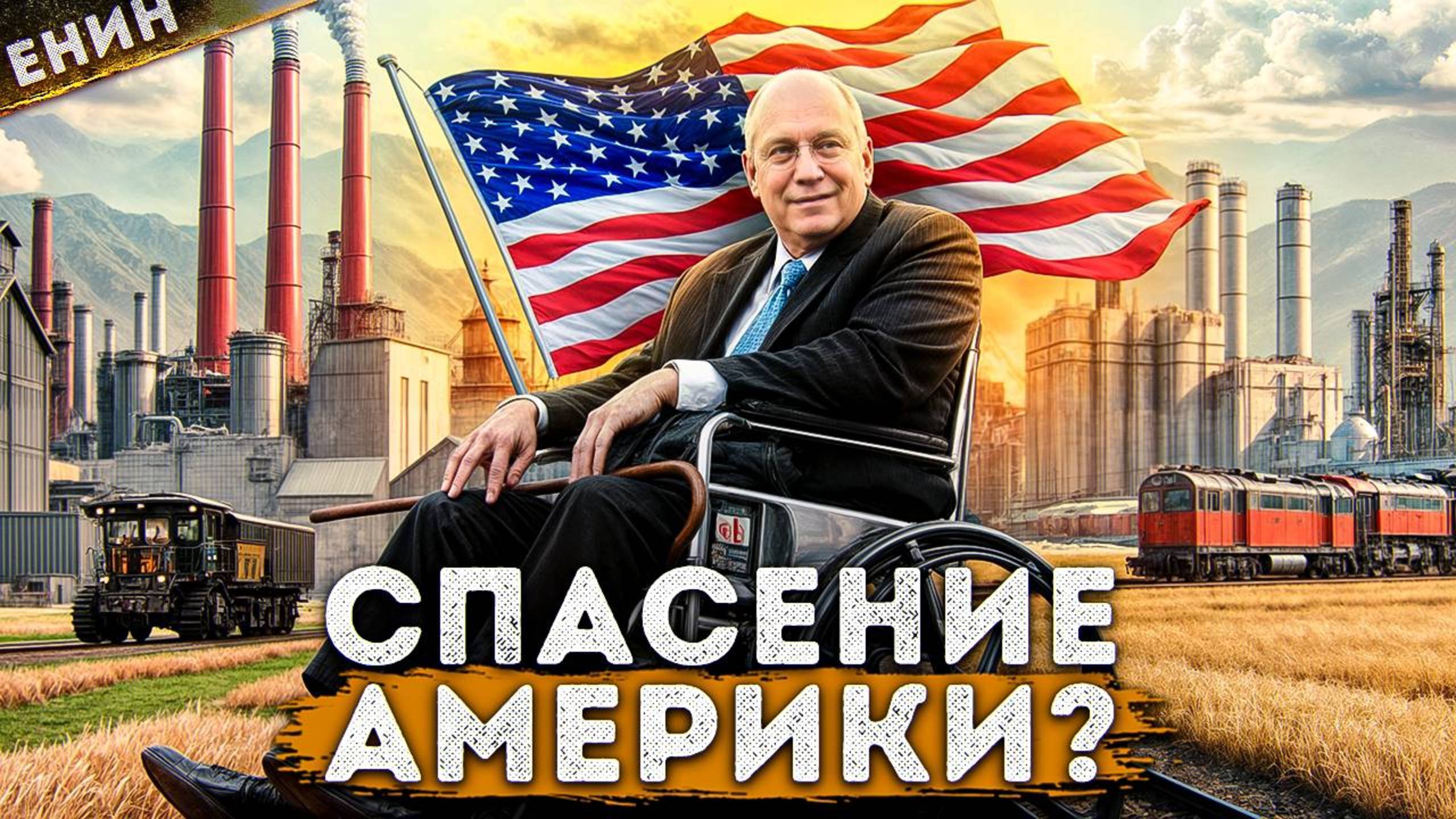 НОВЫЙ КУРС ФРАНКЛИНА РУЗВЕЛЬТА! Последствия Великой Депрессии смотреть онлайн