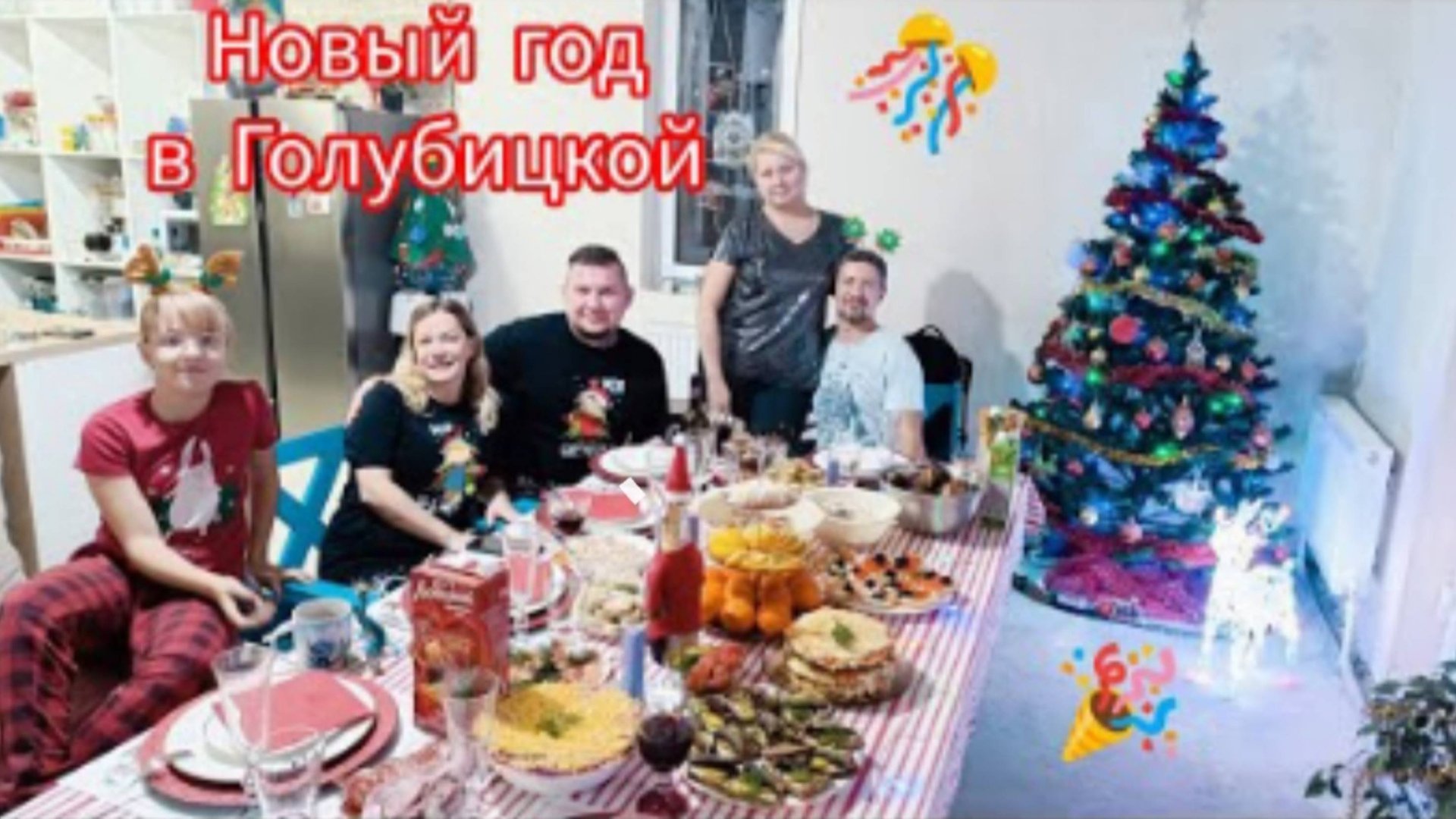 НОВЫЙ 2024 ГОД В ГОЛУБИЦКОЙВСЕМ ДОБРА И ПОЗИТИВА ОТ СМЕШАЛКИНЫХ!❤ #москва #тверь #анапа #голубицкая смотреть онлайн