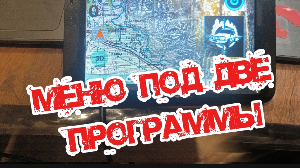 Установка оболочки меню под две кнопки Навител и Ozi смотреть онлайн