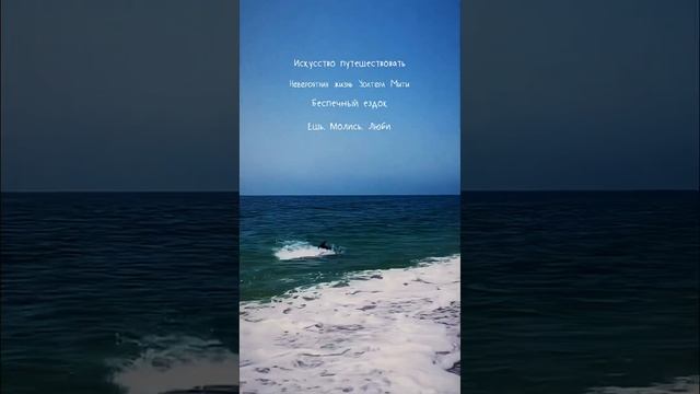 Видео с 🐬 С тебя ❤️ #фильмы #путешествия #кругосветка #рек #recommended #крым смотреть онлайн