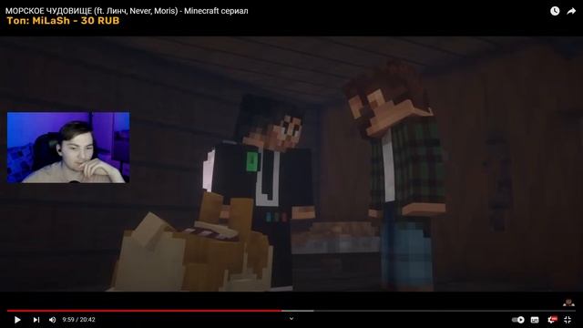 МОРСКОЕ ЧУДОВИЩЕ (ft. Линч, Never, Moris) - Minecraft сериал | Реакция смотреть онлайн