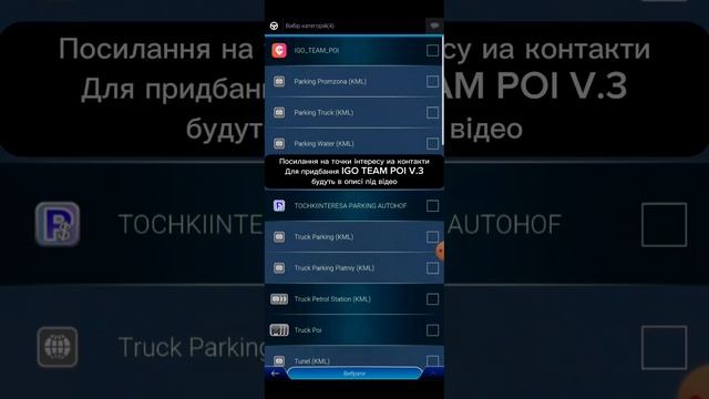How to set points of interest in IGO navigation? Watch the video. IGO for Truck. Navigation. смотреть онлайн