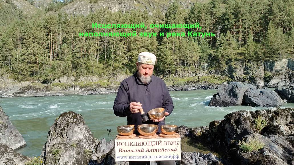 Исцеляющий, очищающий, наполняющий, звук и река Катунь смотреть онлайн