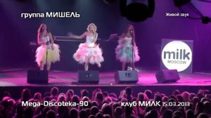 Мишель - Только для тебя (Mega-Discoteka клуб Милк 15.03.2013)