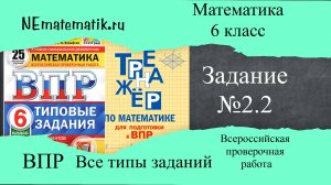 ВПР по математике 6 класс. 2025. Разбор заданий Задание №2.2