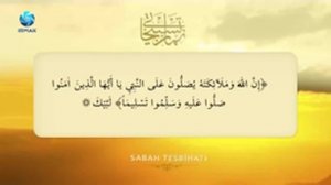 Sabah Namazi Tesbihati. Утренный намаз Тасбихат.