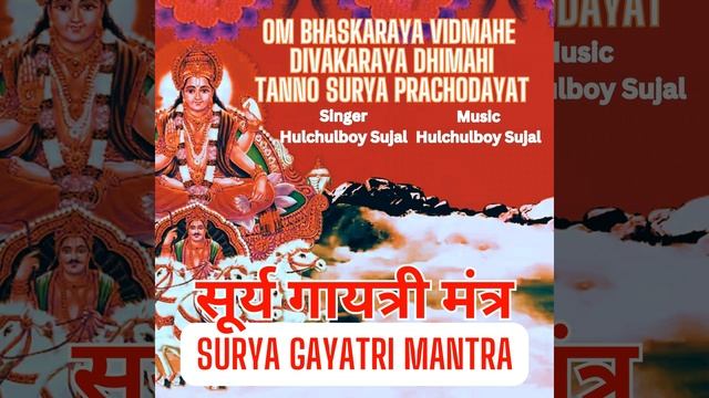 Surya Gayatri Mantra Om Bhaskaraya Vidmahe Divakaraya Dhimahi Tanno Surya Prachodayat смотреть онлайн