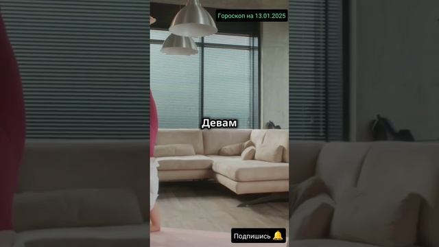 Гороскоп на 13.01.2025