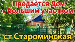 🏡Продан дом 53м2🦯28 соток🦯газ🦯вода🦯2 500 000 ₽🦯станица Староминская🦯89245404992 Виктор С🌴