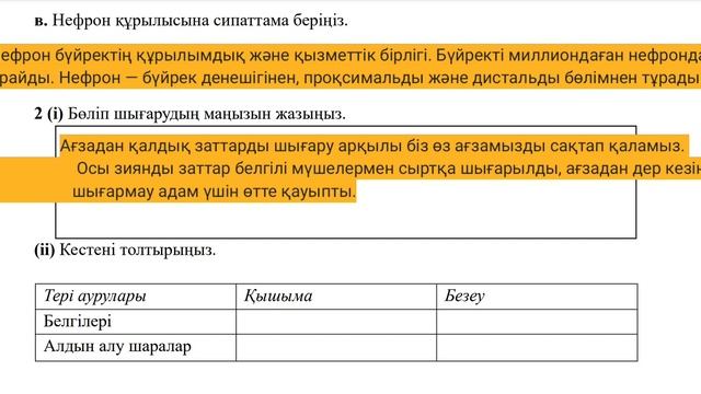 Биология 8 сынып 3 тоқсан Бжб 1 смотреть онлайн