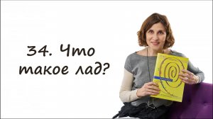 Что такое лад простыми словами