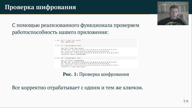 [Инофрмационная безопасность] Лабораторная работа №7. Презентация смотреть онлайн
