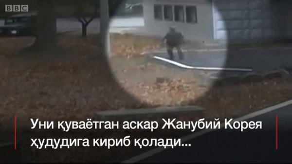 Шимолий Кореядан қочиш осонми? - BBC O'zbek