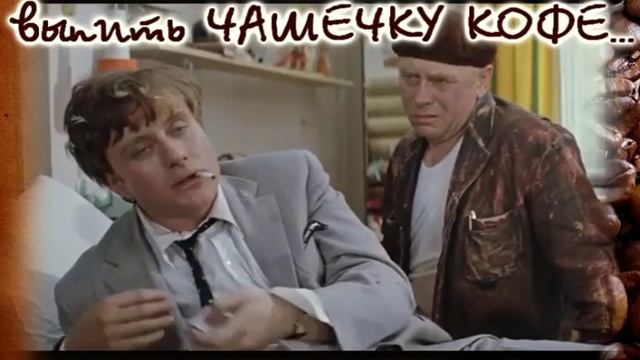 Кофе смотреть онлайн