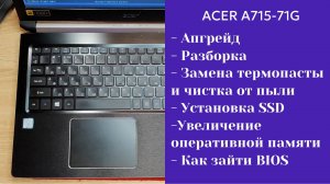 Как разобрать ноутбук Acer A715-71G  Апгрейд, замена термопасты, установка SSD
