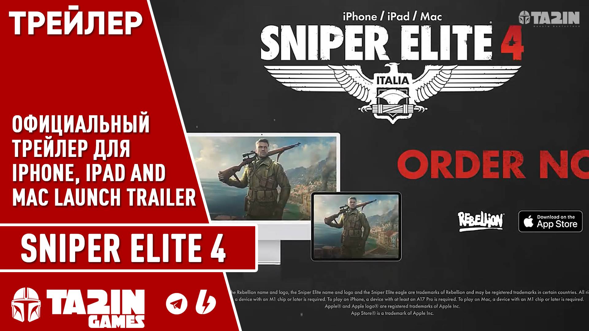 Sniper Elite 4 - Официальный трейлер для iPhone, iPad and Mac Launch Trailer смотреть онлайн